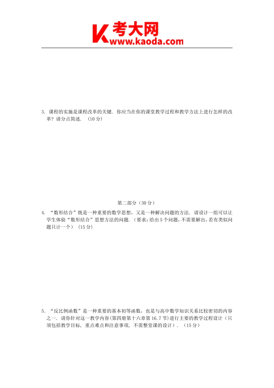 考大网_2002年浙江杭州初中数学教师招聘考试真题kaoda.com.doc_第2页