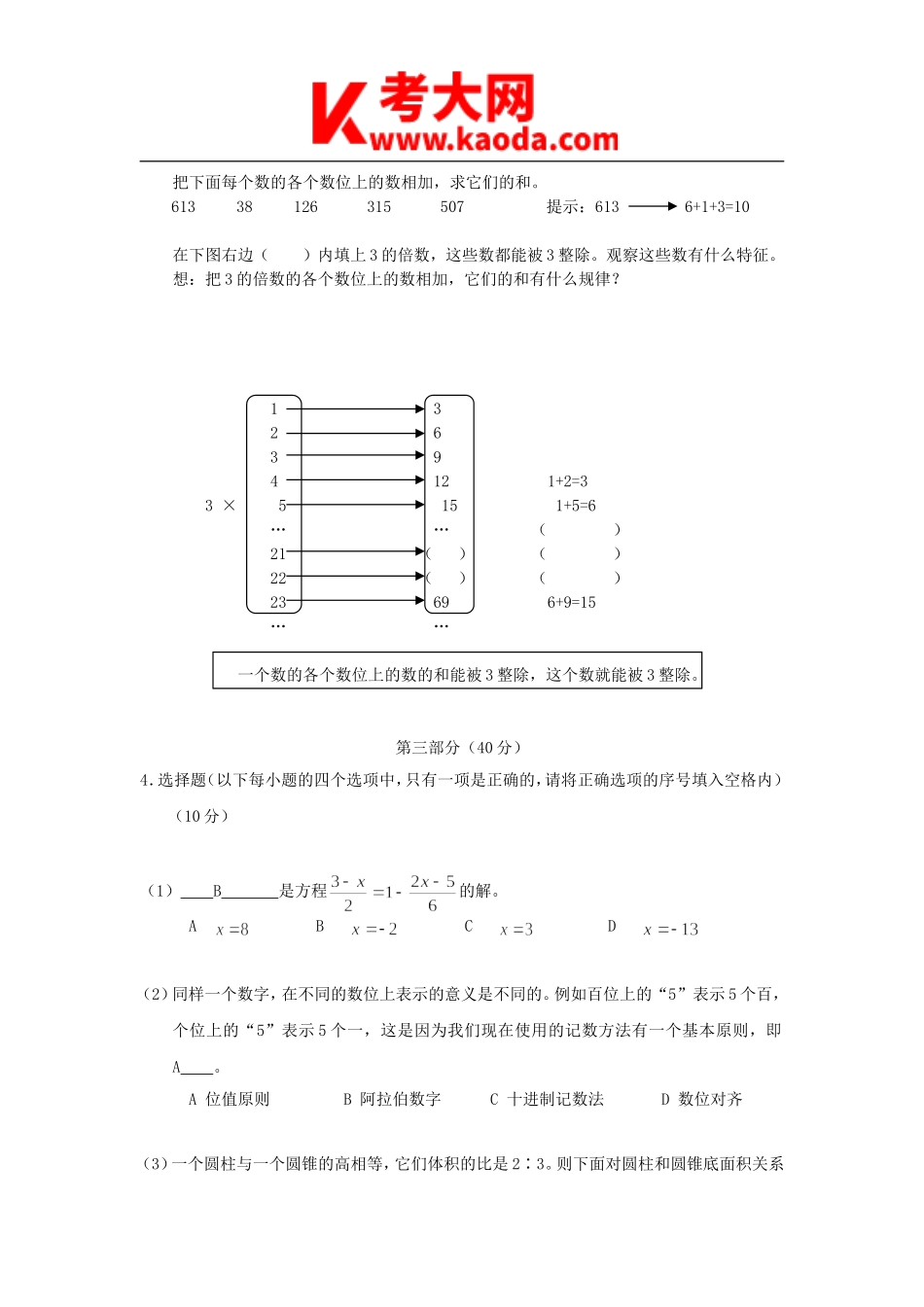 考大网_2003年浙江杭州小学数学教师招聘考试真题kaoda.com.doc_第2页