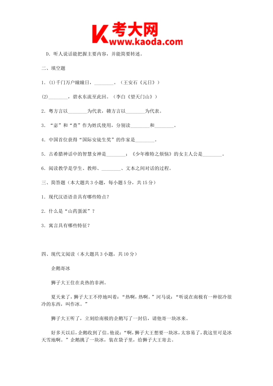 考大网_2019年浙江杭州上城区中小学语文教师招聘考试真题kaoda.com.doc_第2页