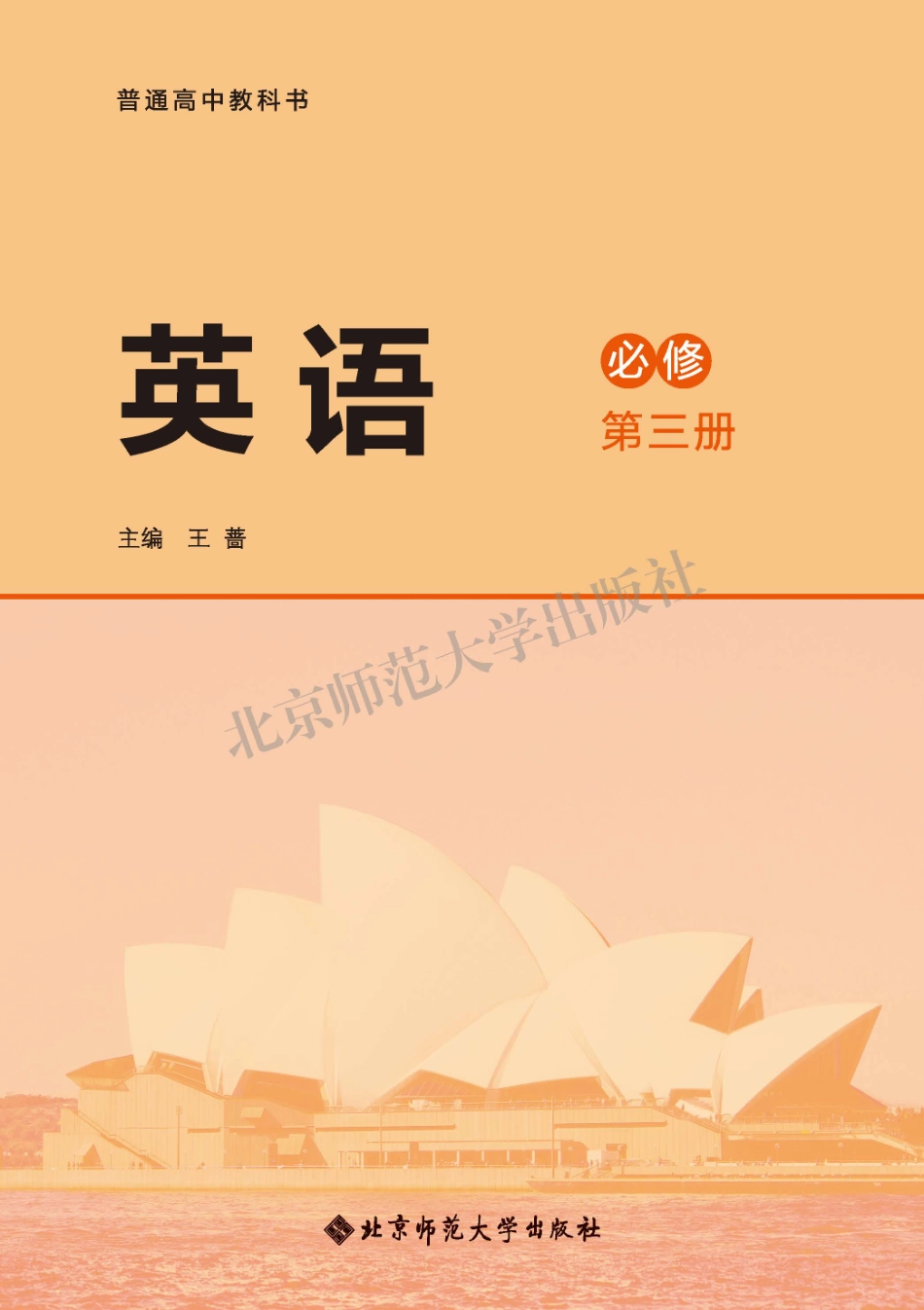 高中英语北师大版必修第三册.pdf_第2页