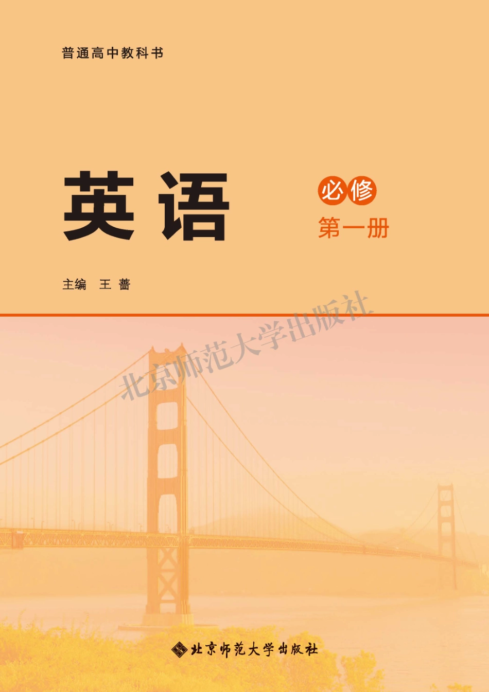 高中英语北师大版必修第一册.pdf_第2页