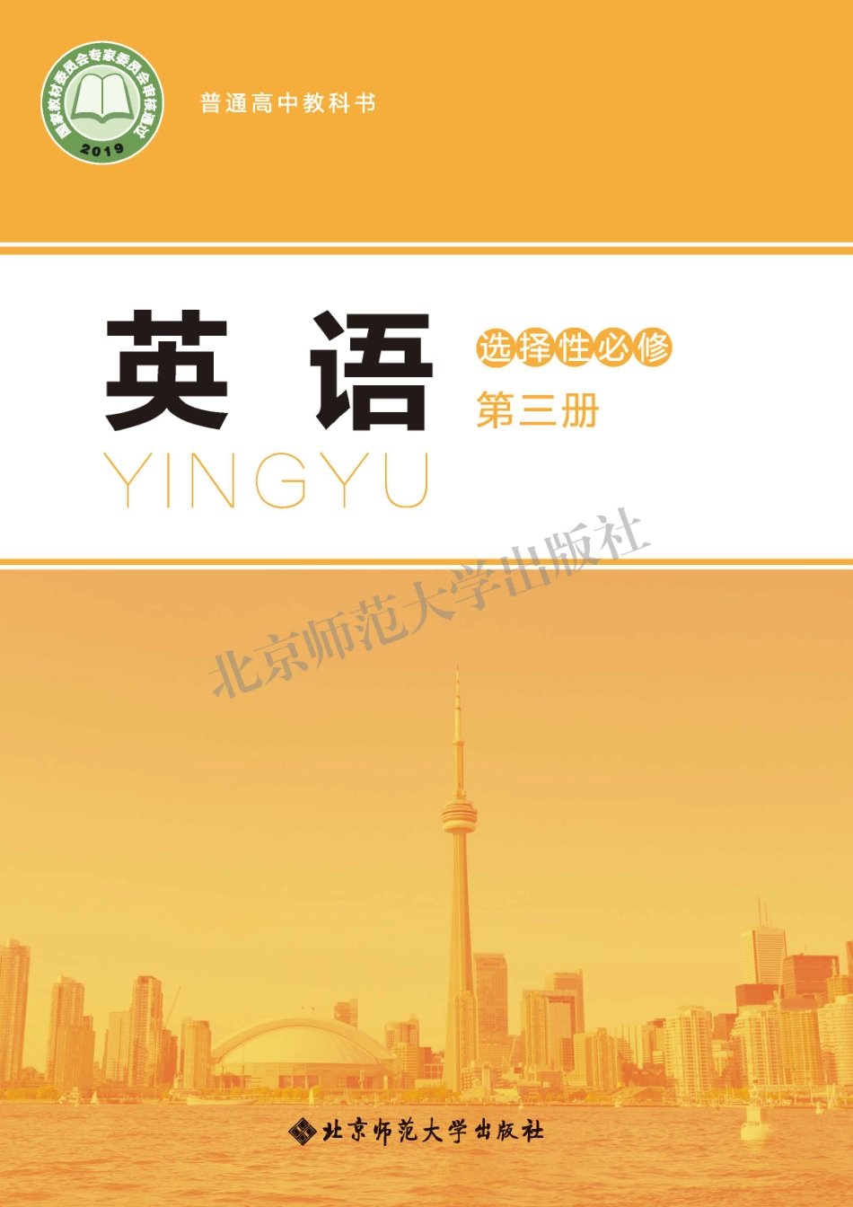 高中英语北师大版选择性必修第三册.pdf_第1页