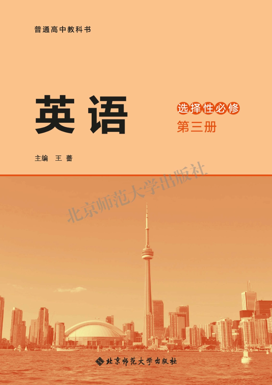 高中英语北师大版选择性必修第三册.pdf_第2页