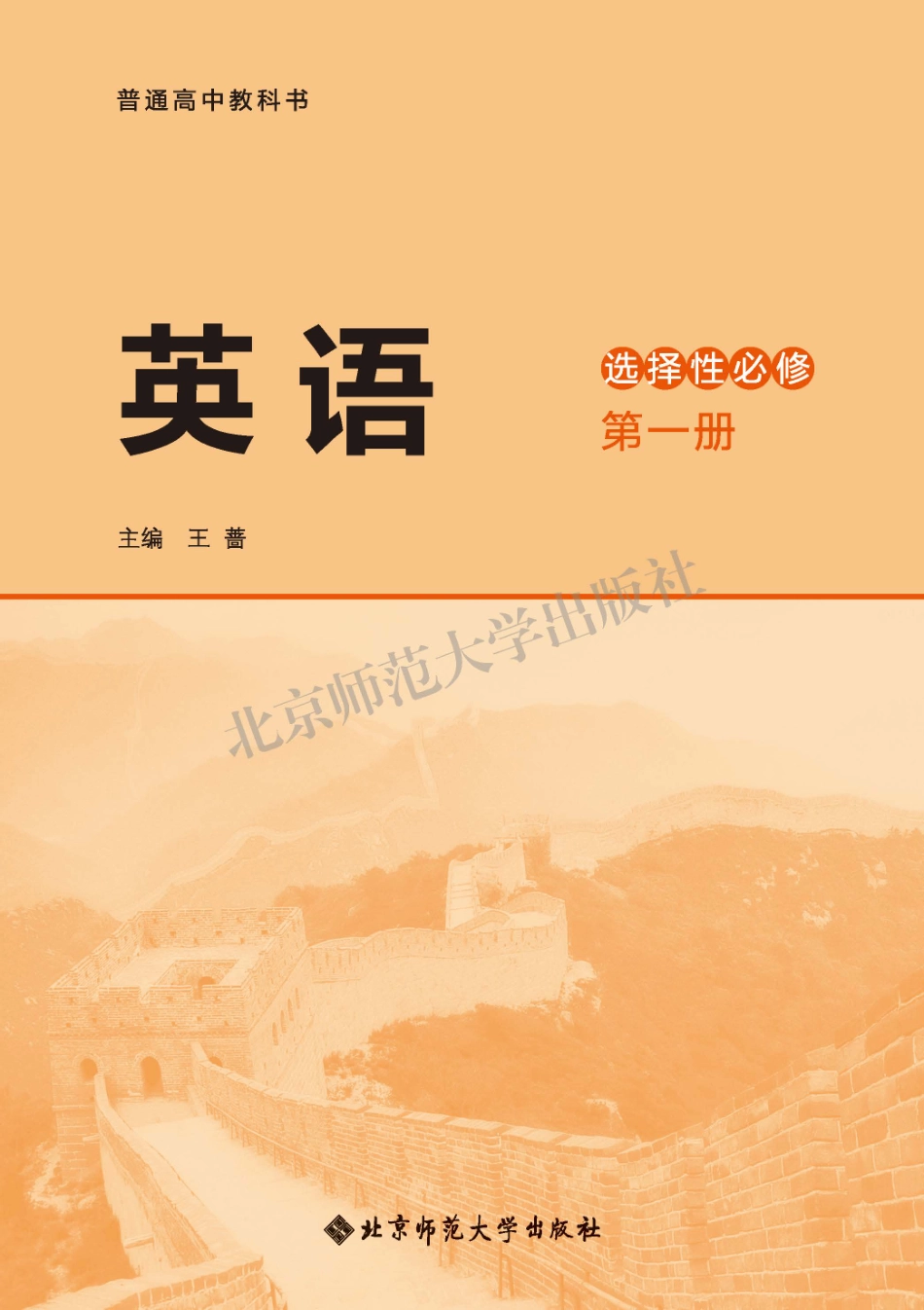 高中英语北师大版选择性必修第一册.pdf_第2页
