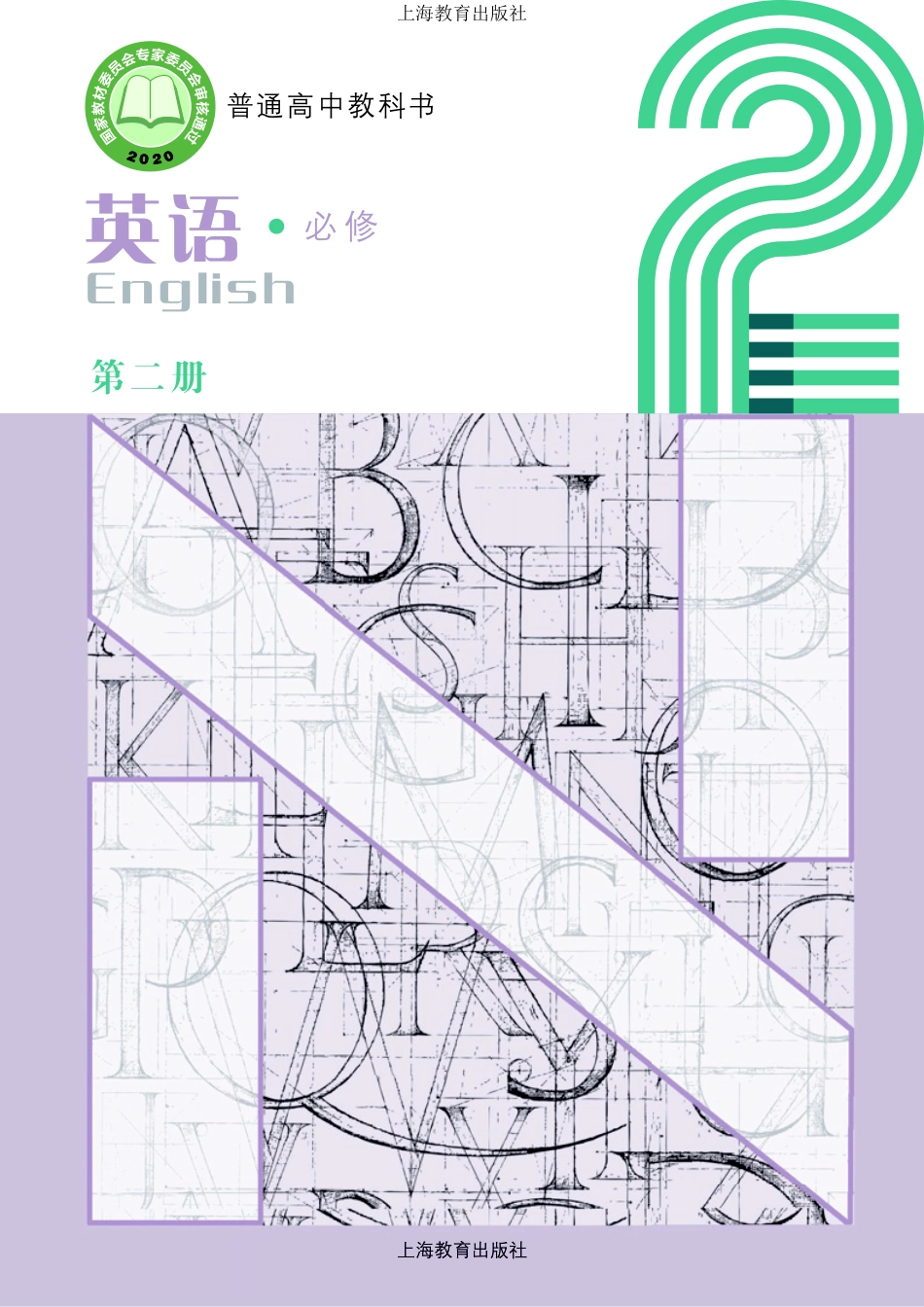 高中英语沪教版必修第二册.pdf_第1页