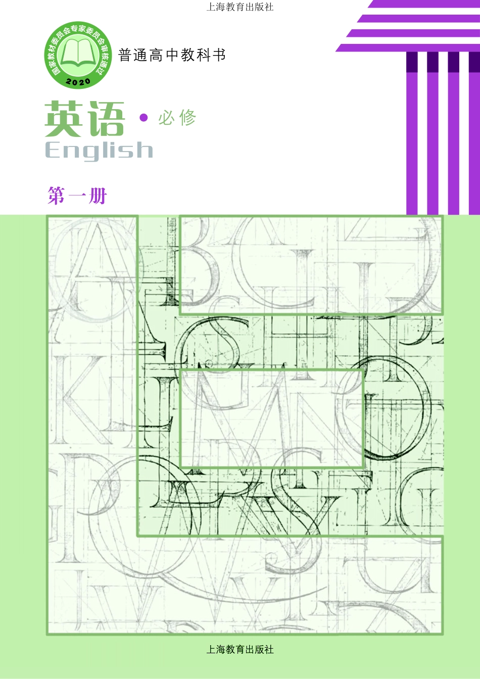 高中英语沪教版必修第一册.pdf_第1页