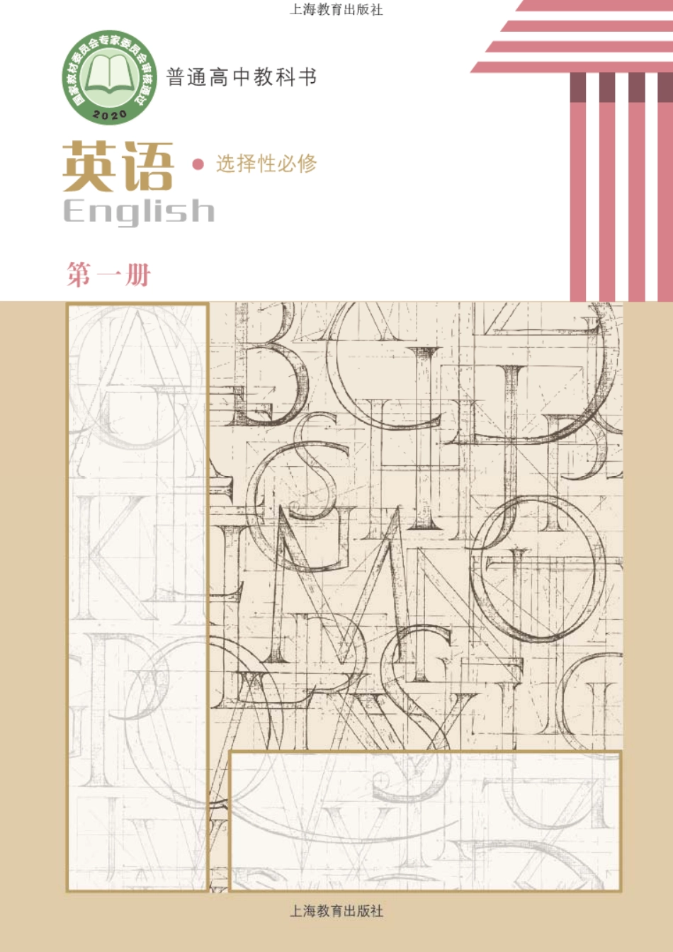 高中英语沪教版选择性必修第一册.pdf_第1页