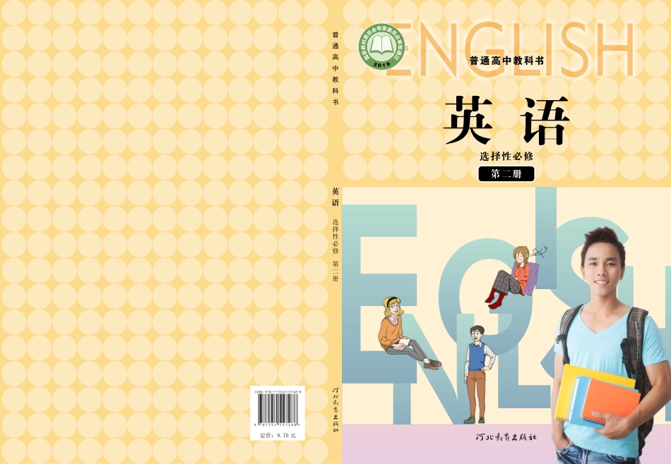 高中英语冀教版选择性必修第二册.pdf_第1页