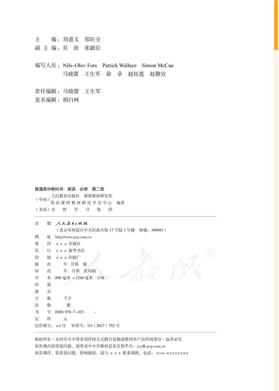 高中英语人教版必修第二册.pdf_第2页