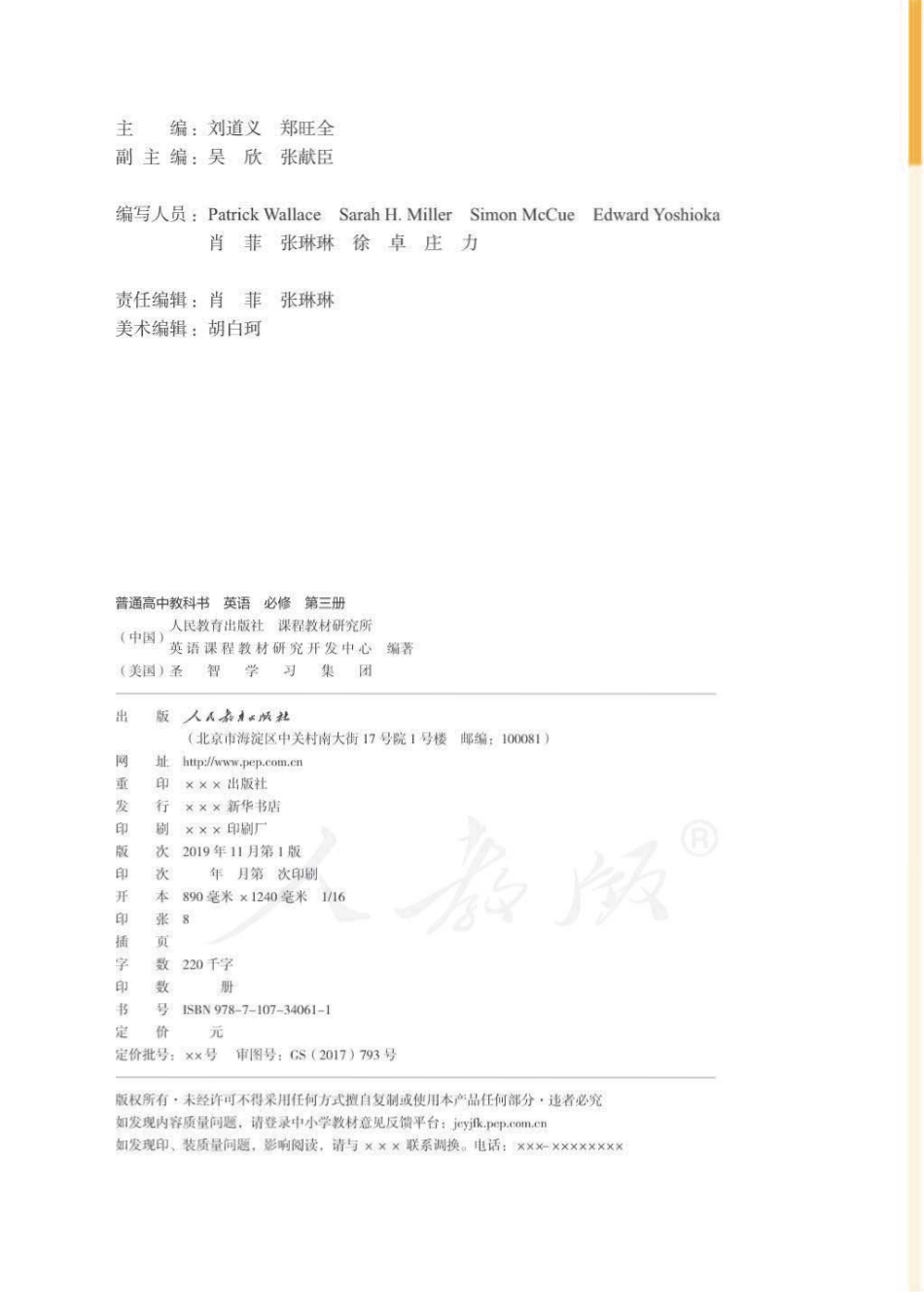高中英语人教版必修第三册.pdf_第2页