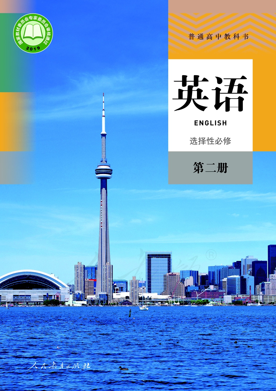 高中英语人教版选择性必修第二册.pdf_第1页