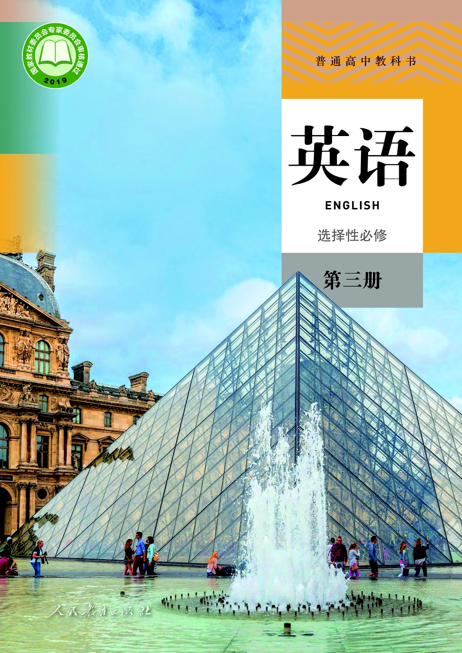 高中英语人教版选择性必修第三册.pdf_第1页