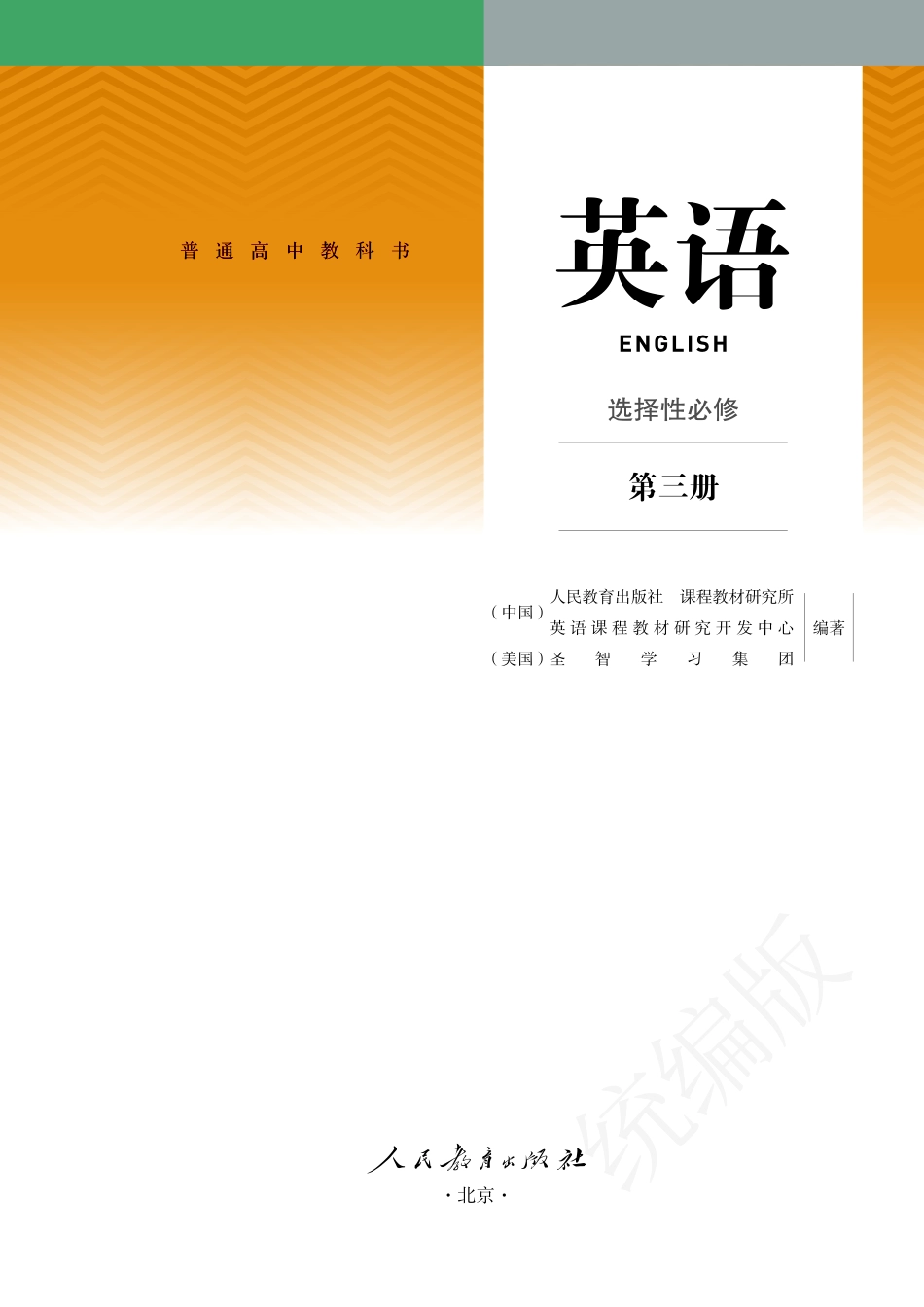 高中英语人教版选择性必修第三册.pdf_第2页