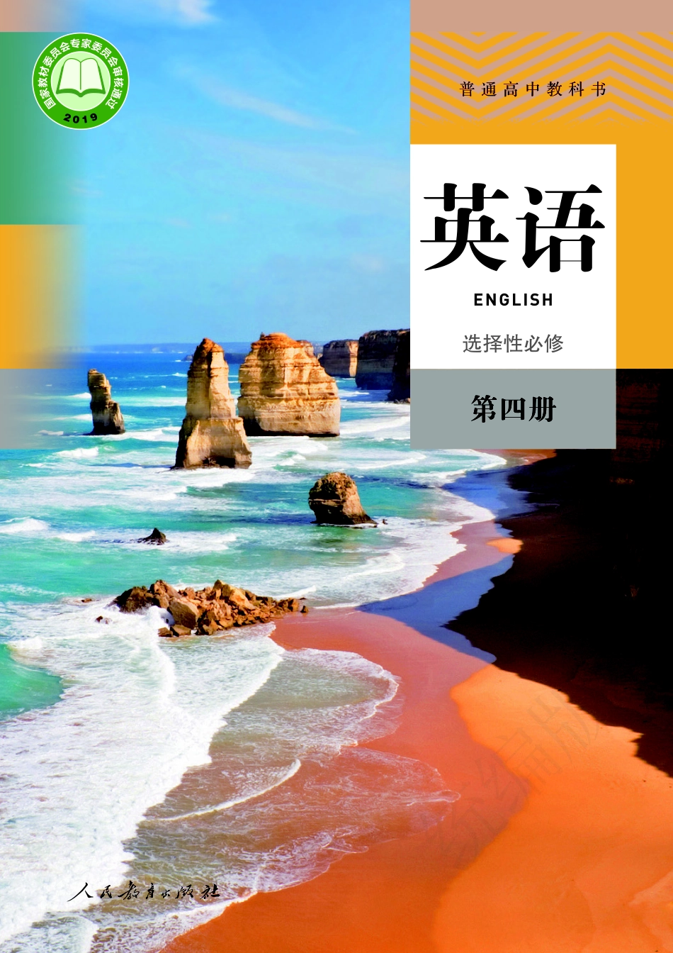 高中英语人教版选择性必修第四册.pdf_第1页