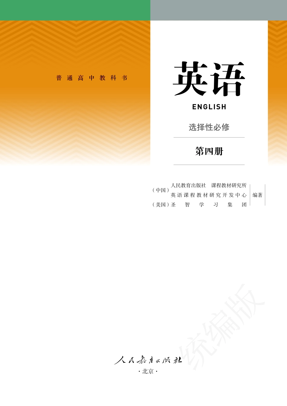 高中英语人教版选择性必修第四册.pdf_第2页