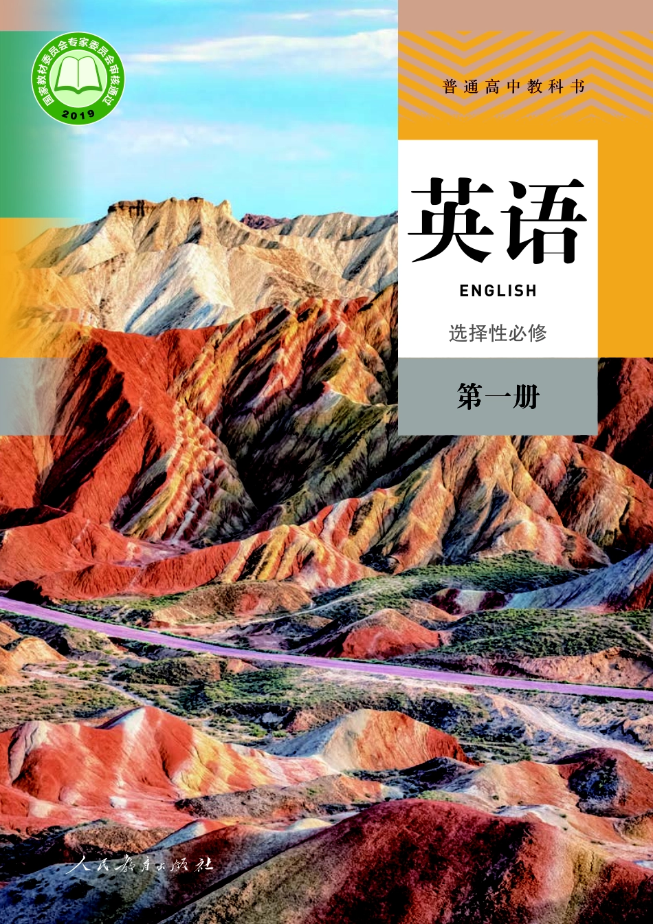 高中英语人教版选择性必修第一册.pdf_第1页