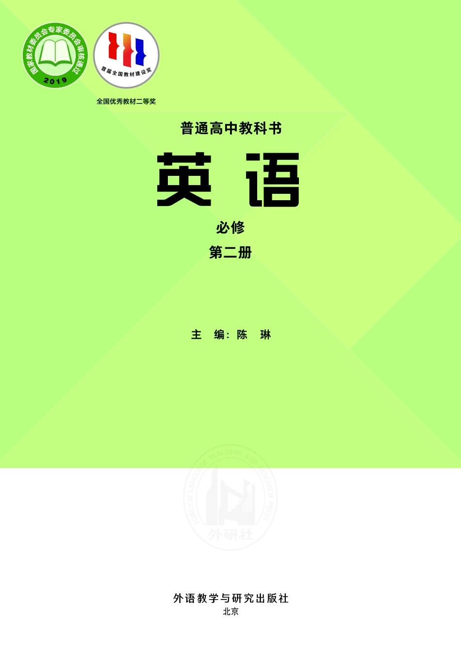 高中英语外研社版必修第二册.pdf_第2页