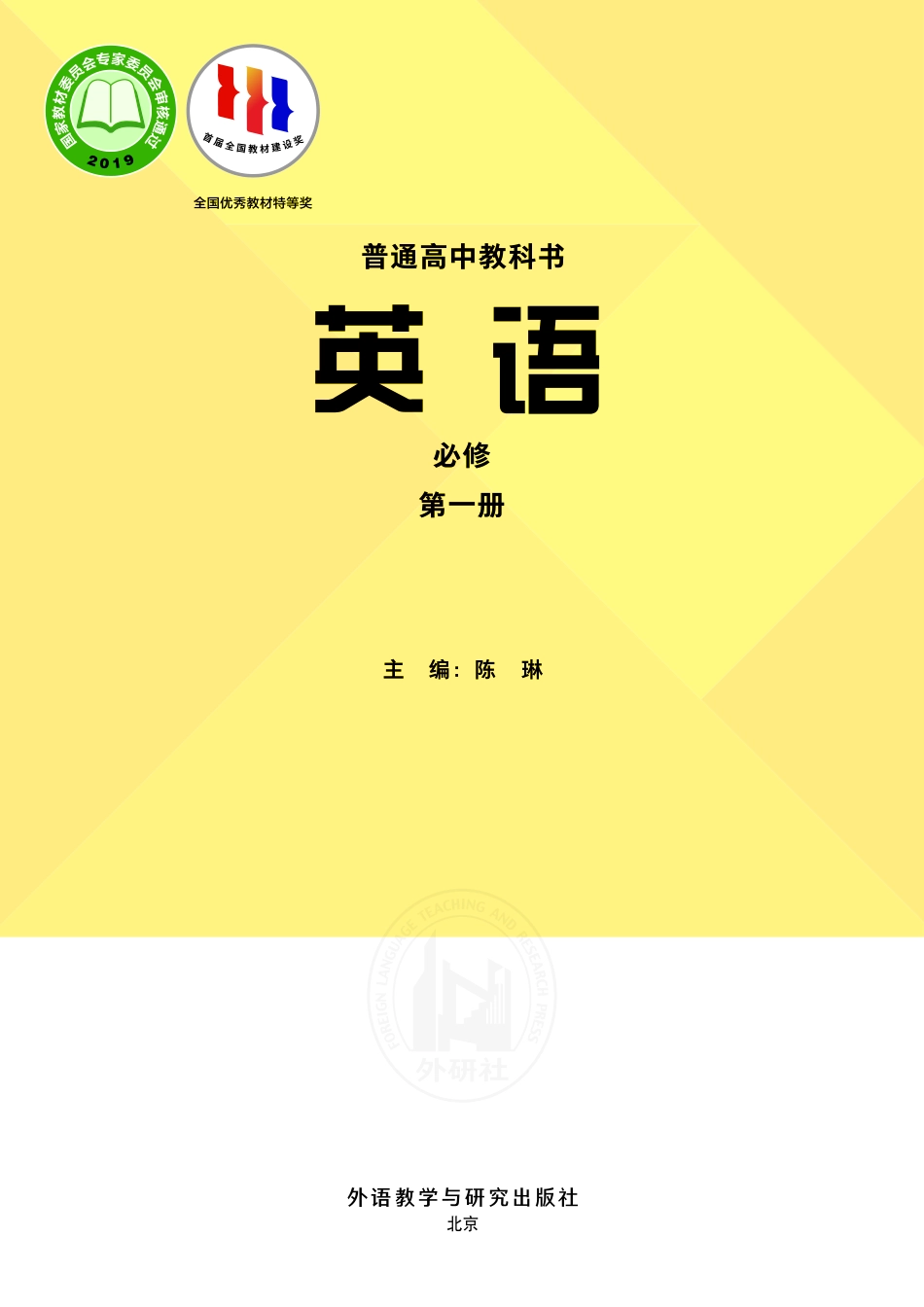 高中英语外研社版必修第一册.pdf_第2页