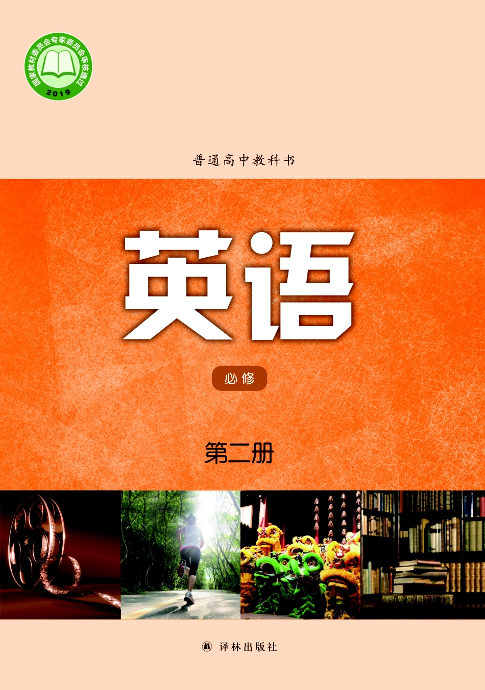 高中英语译林版必修第二册.pdf_第1页