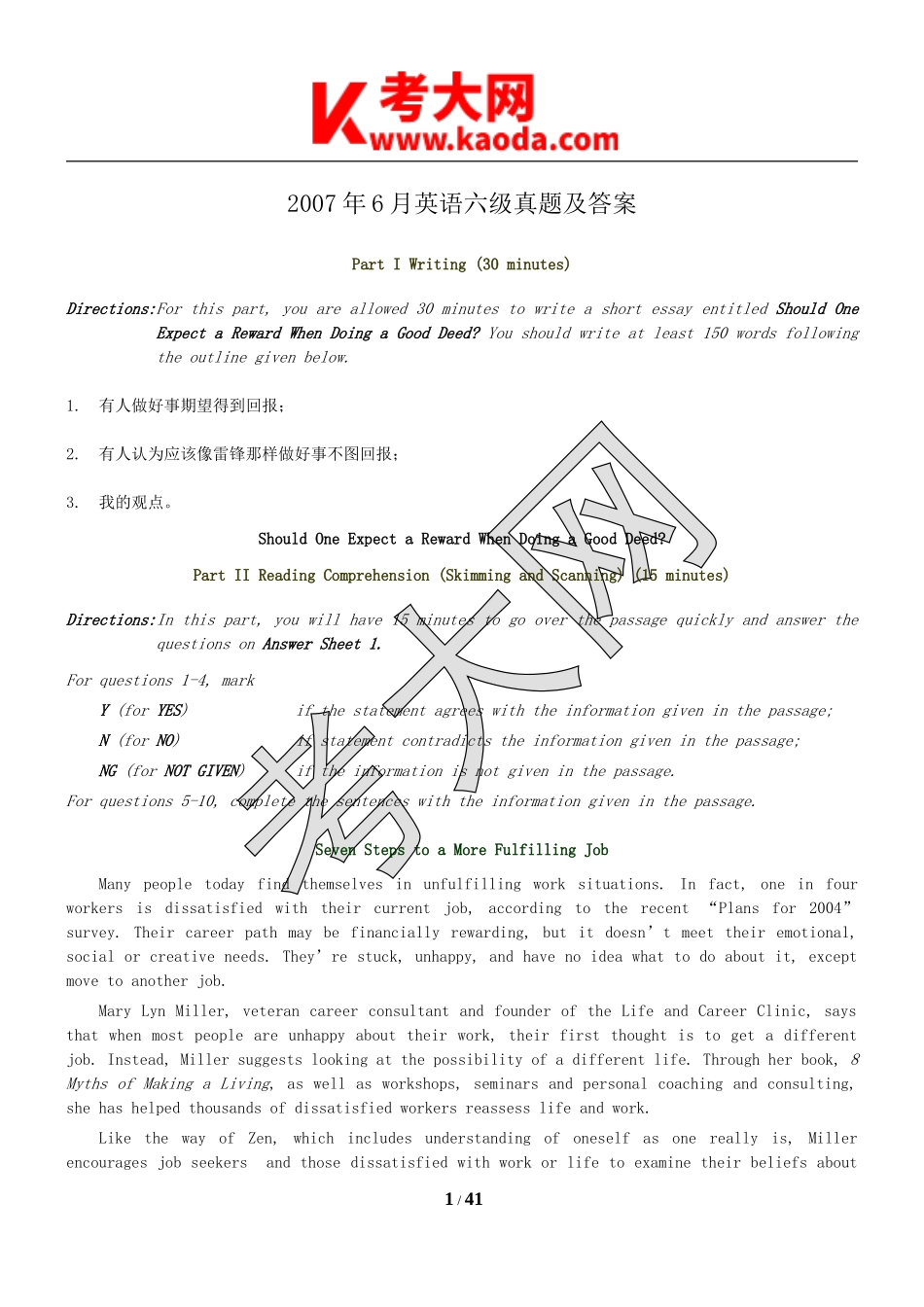 考大网_2007年6月英语六级真题及答案解析kaoda.com.doc_第1页