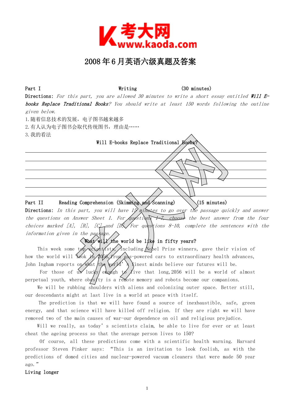 考大网_2008年6月英语六级真题及答案解析(标准完整版)kaoda.com.doc_第1页