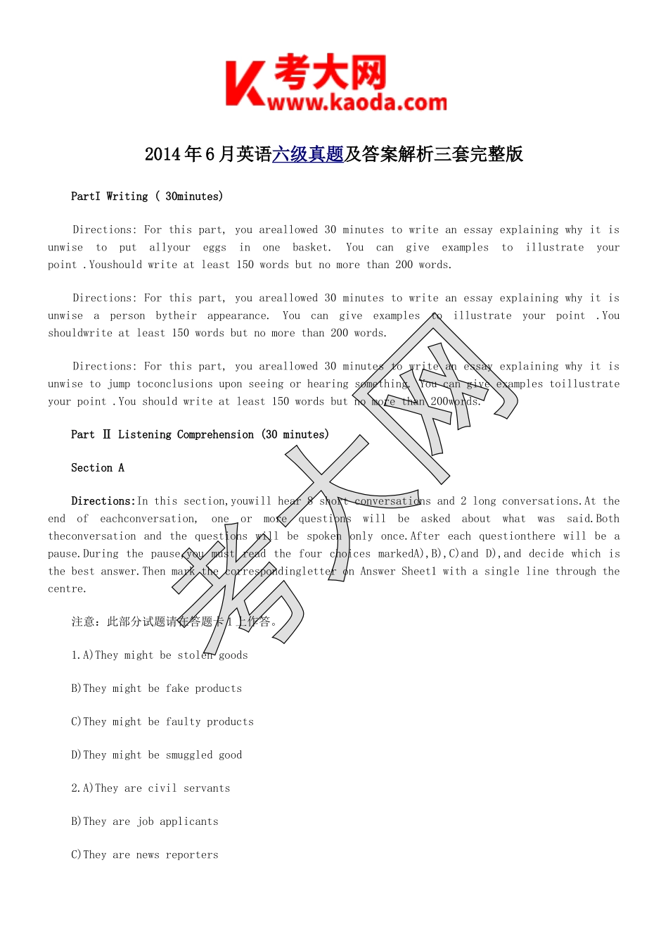 考大网_2014年6月英语六级真题及答案解析三套完整版kaoda.com.doc_第1页