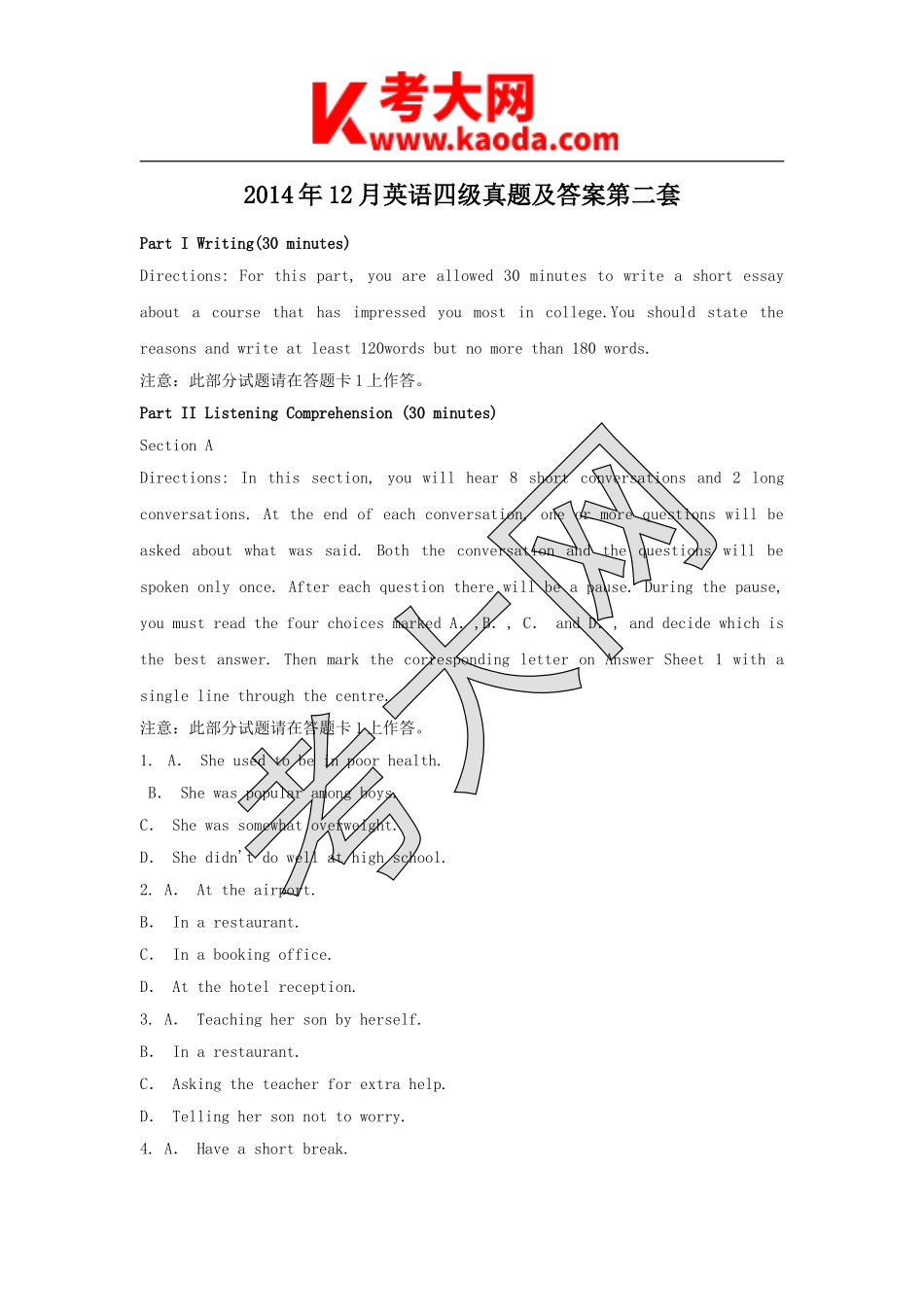 考大网_2014年12月英语四级真题及答案第二套kaoda.com.doc_第1页