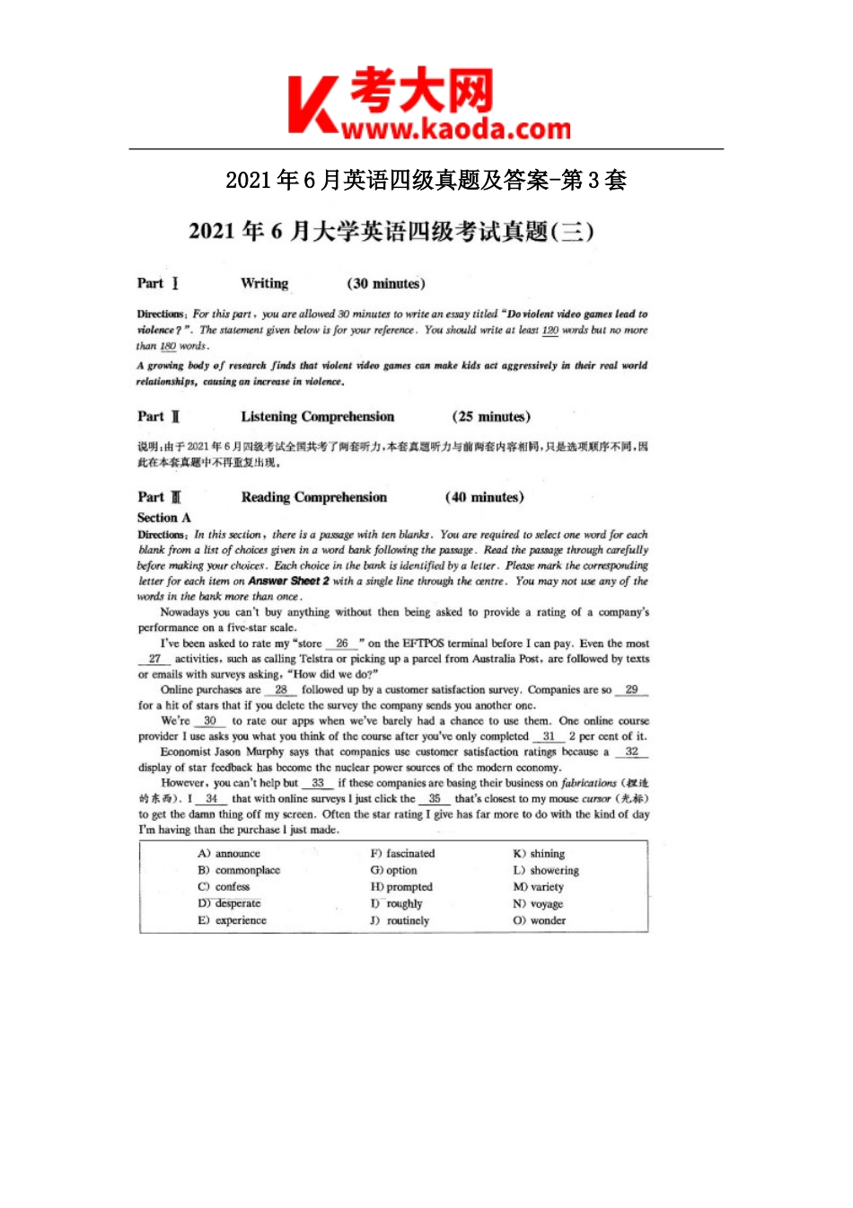 考大网2021年6月英语四级真题及答案-第3套kaoda.com.doc_第1页