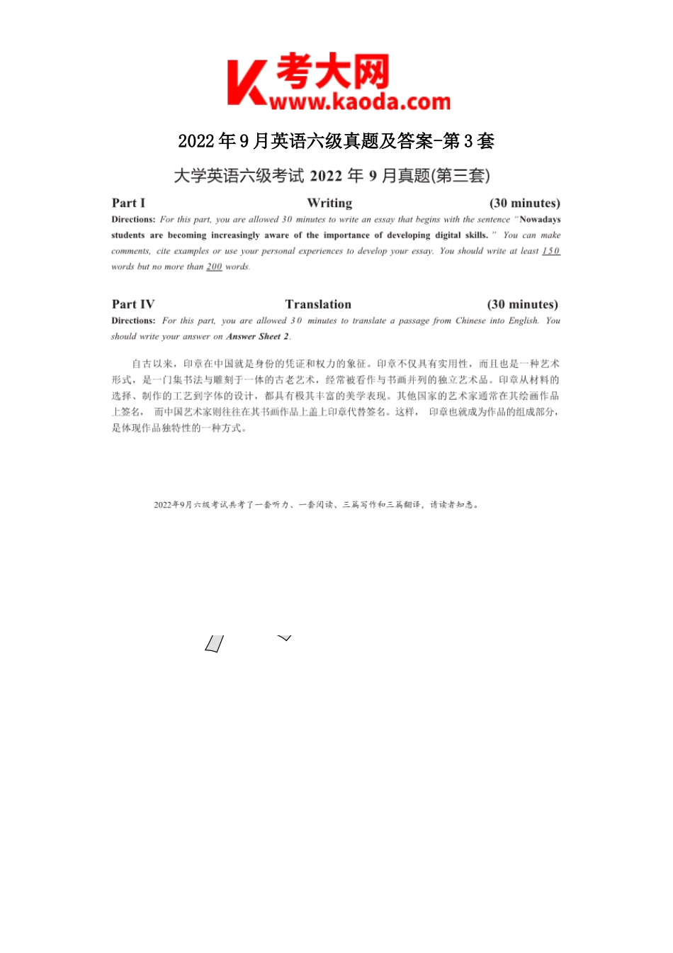 考大网2022年9月英语六级真题及答案-第3套kaoda.com.doc_第1页