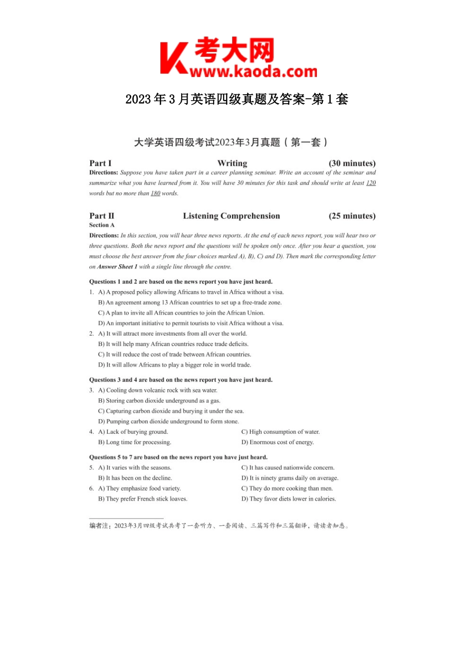 考大网2023年3月英语四级真题及答案-第1套kaoda.com.doc_第1页