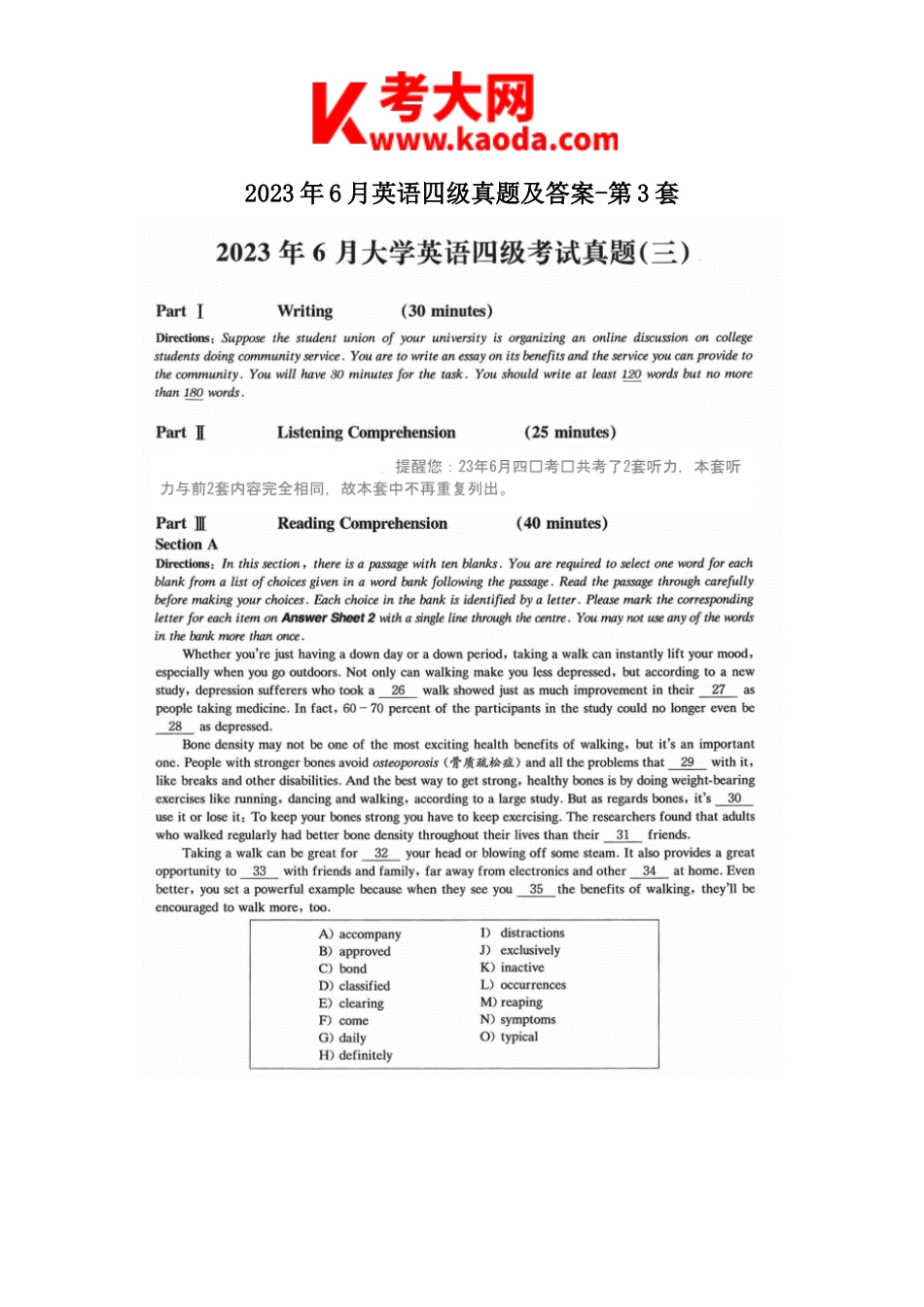 考大网2023年6月英语四级真题及答案-第3套kaoda.com.doc_第1页