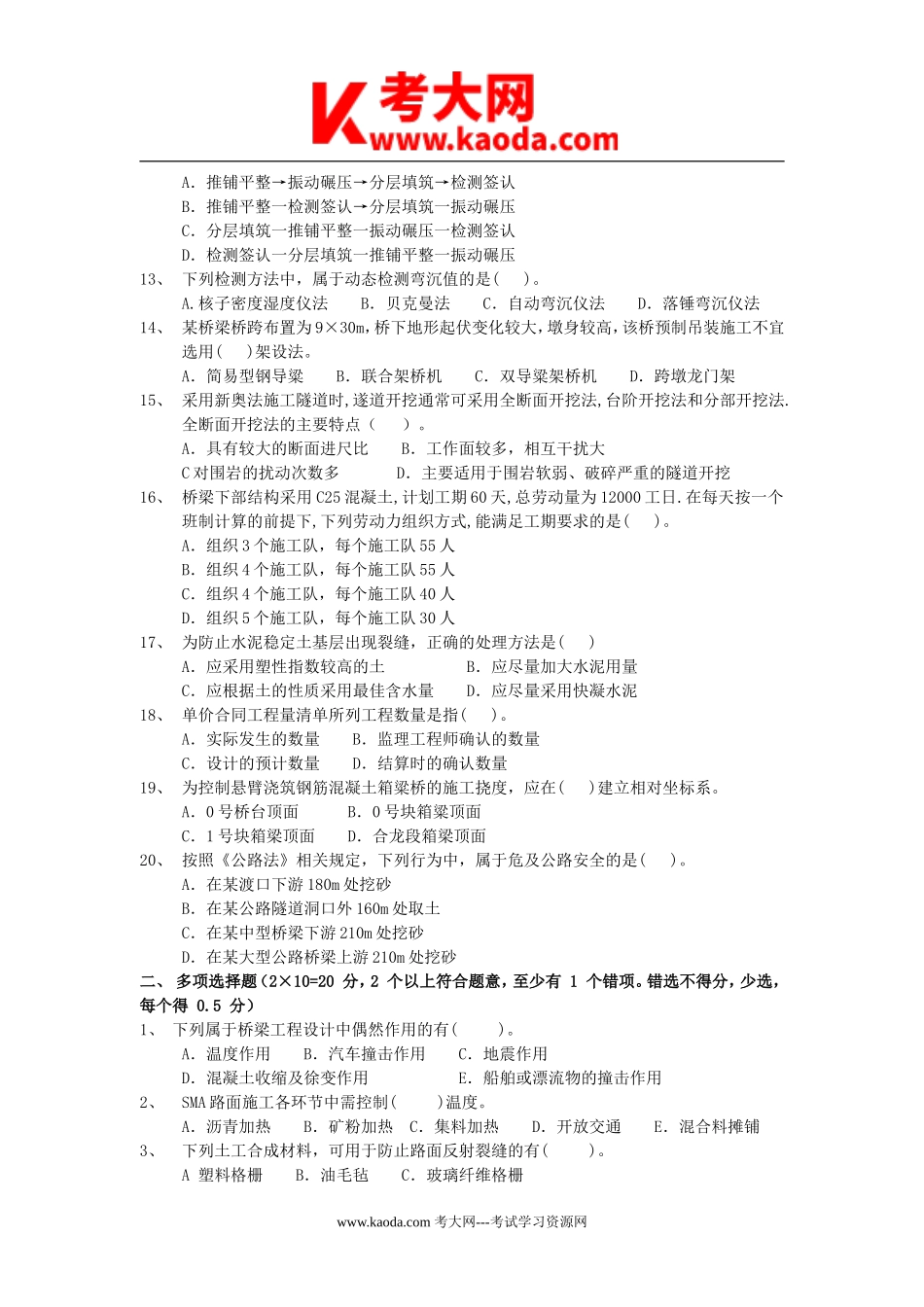考大网_2009年一级建造师公路工程考试真题及答案kaoda.com.doc_第2页