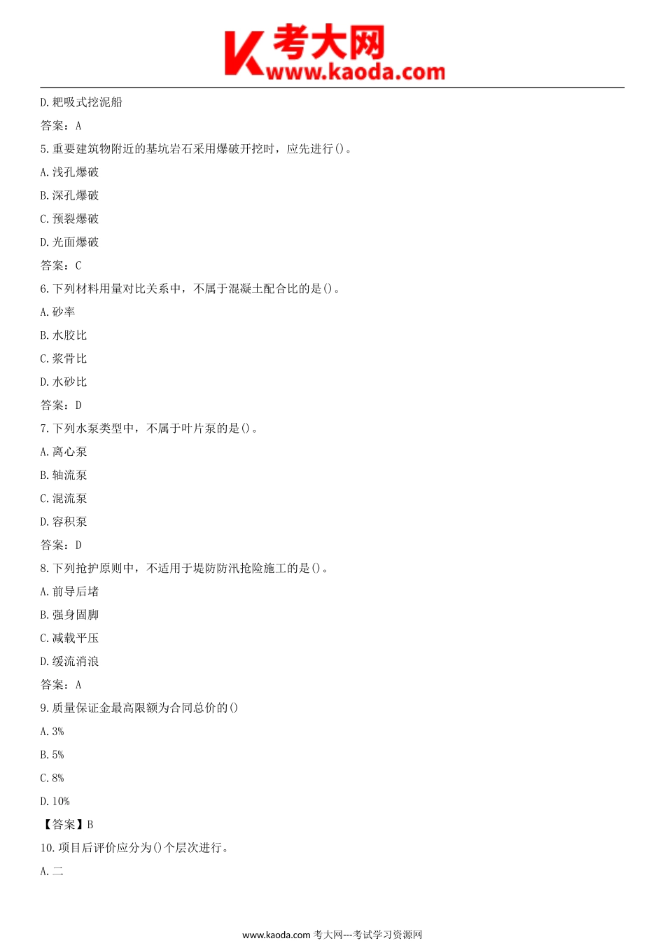 考大网_2016年一级建造师水利水电工程考试真题及答案kaoda.com.doc_第2页
