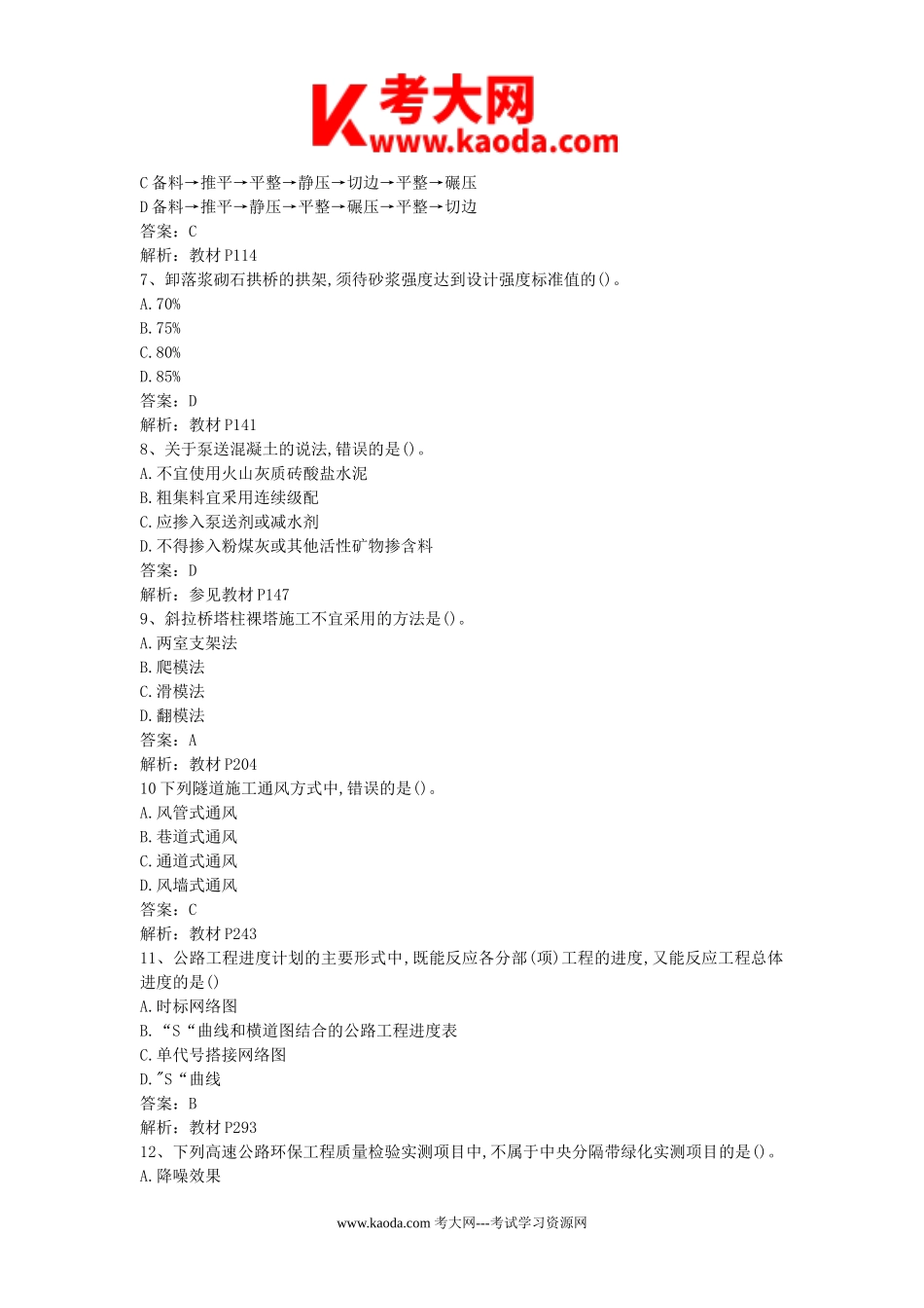 考大网_2017年一级建造师公路工程考试真题及答案kaoda.com.doc_第2页