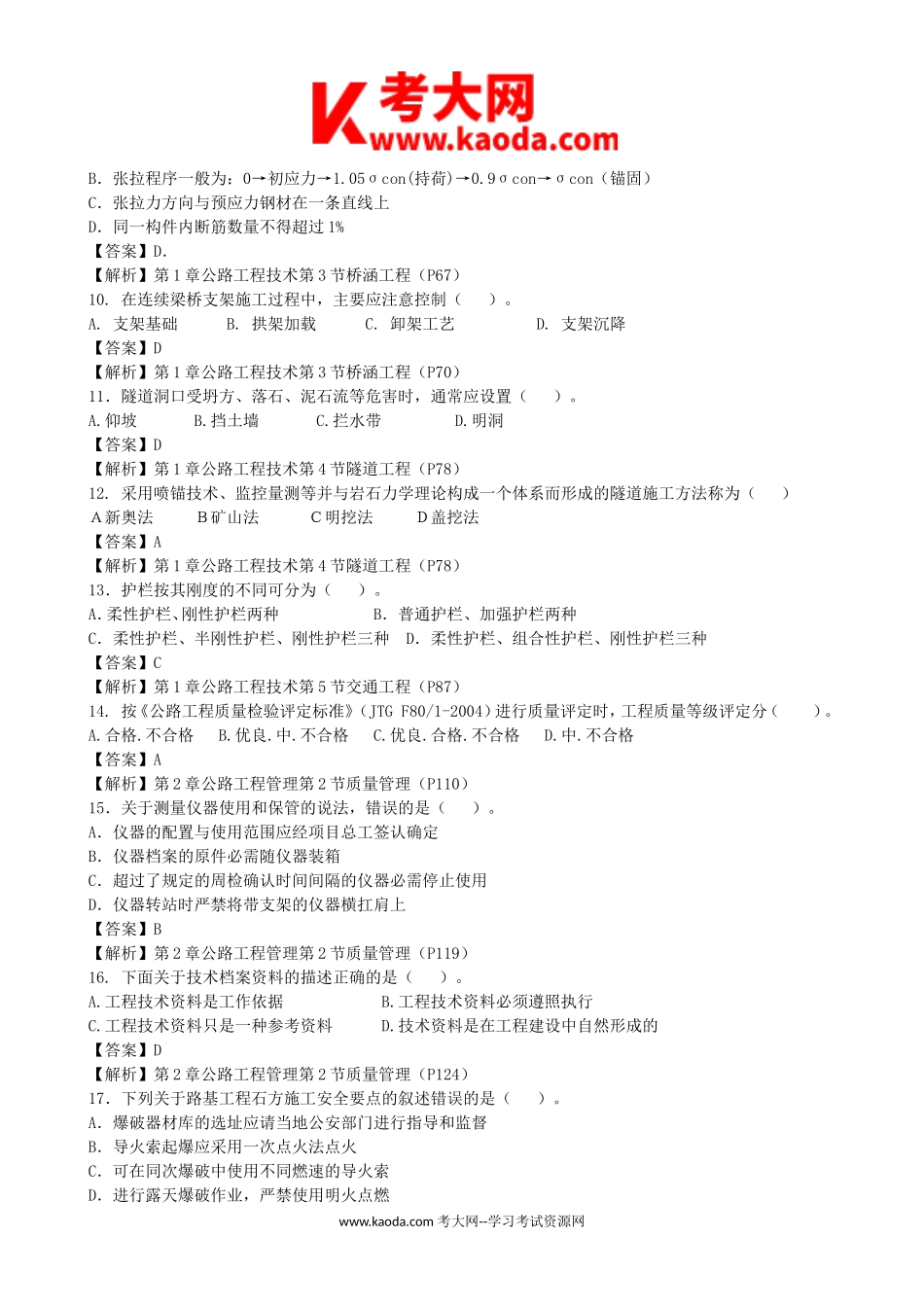 考大网_2005年二级建造师公路工程考试真题及答案kaoda.com.doc_第2页