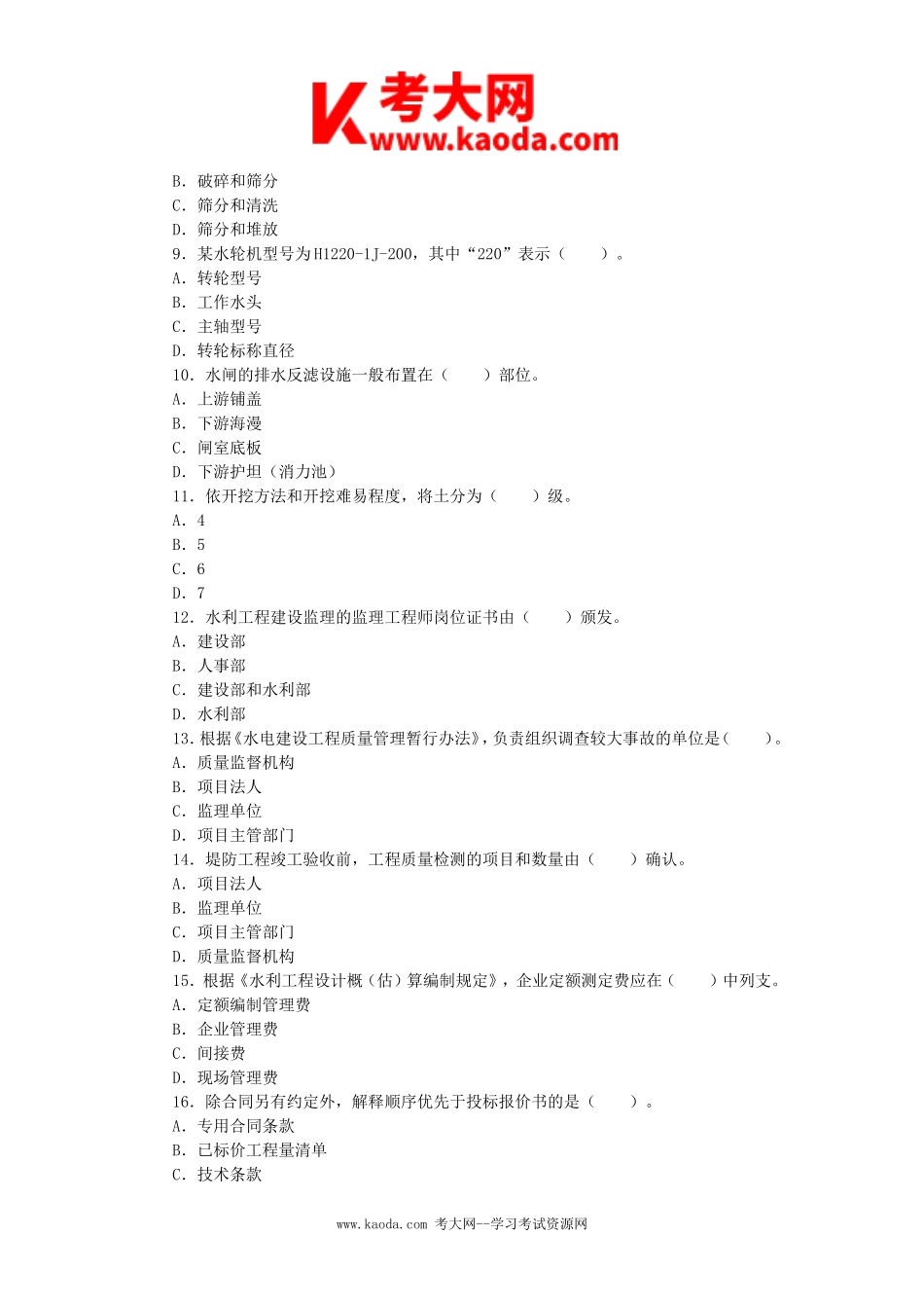 考大网_2006年二级建造师水利水电工程考试真题及答案kaoda.com.doc_第2页