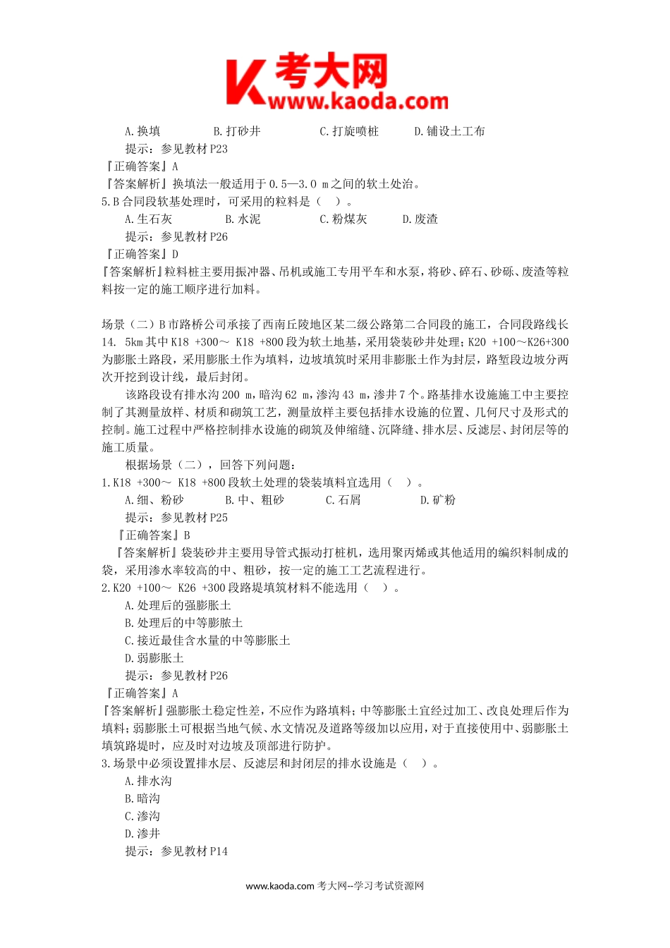 考大网_2008年二级建造师公路工程考试真题及答案kaoda.com.doc_第2页