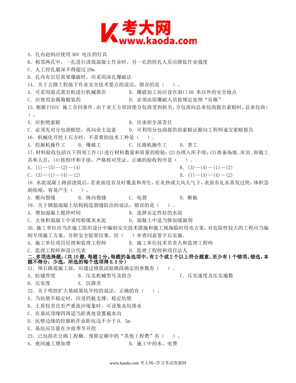 考大网_2013年二级建造师公路工程考试真题及答案kaoda.com.doc_第2页
