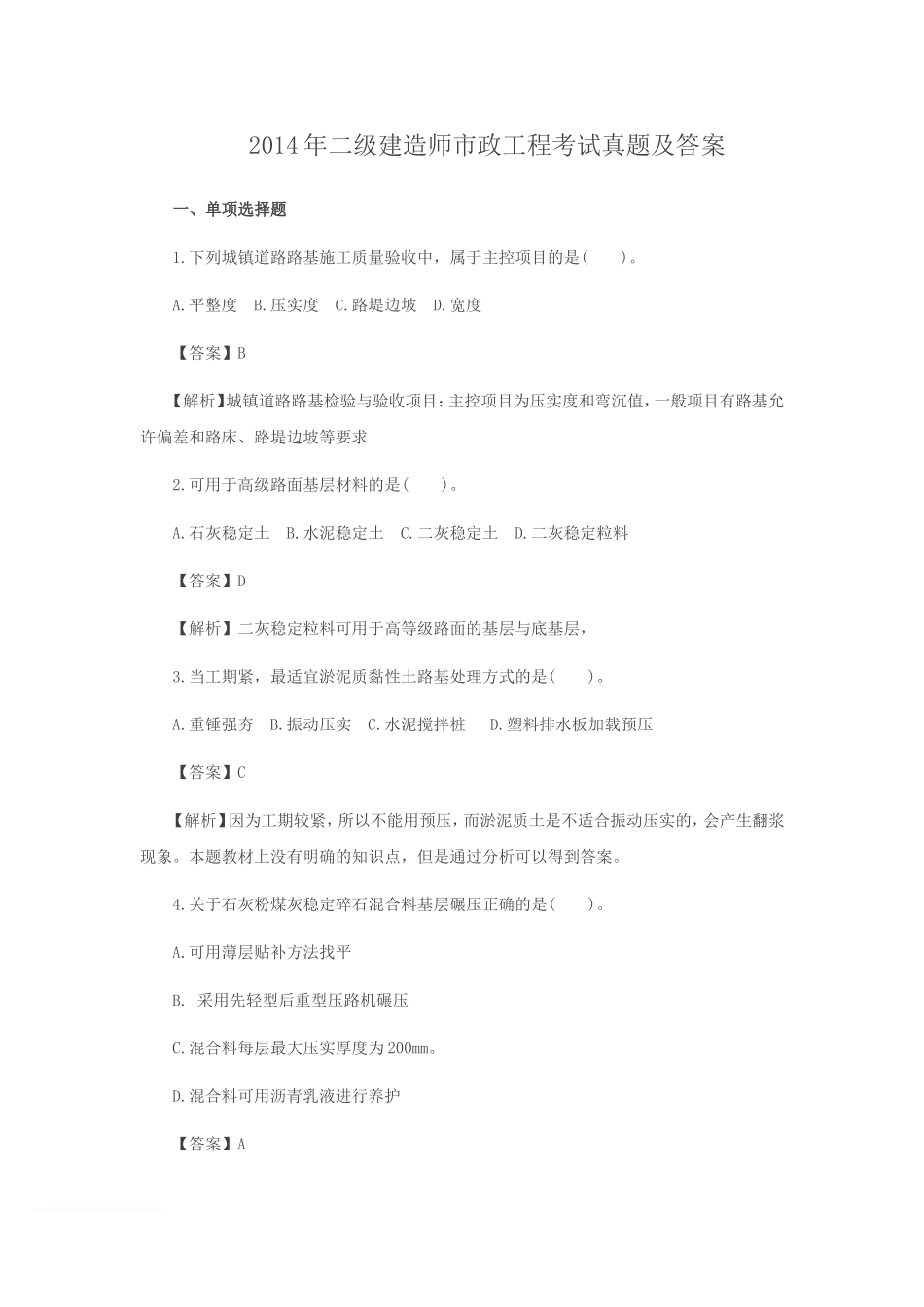 考大网_2014年二级建造师市政工程考试真题及答案kaoda.com.doc_第1页
