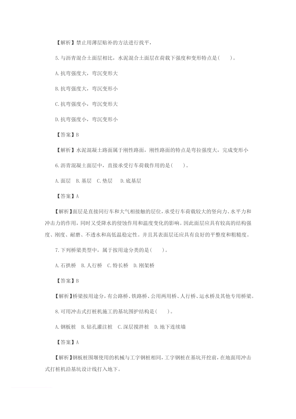考大网_2014年二级建造师市政工程考试真题及答案kaoda.com.doc_第2页