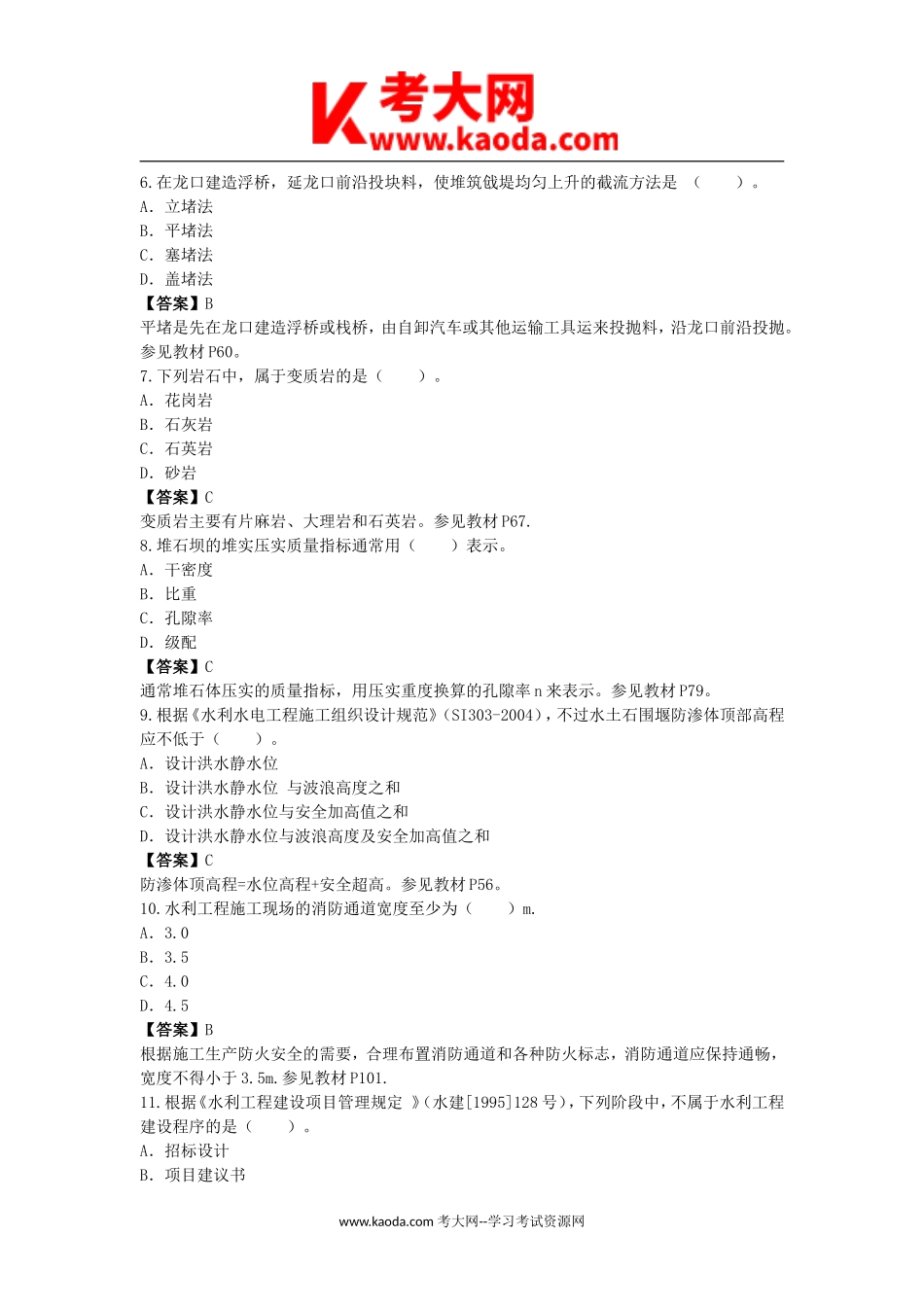 考大网_2014年二级建造师水利水电工程考试真题及答案kaoda.com.doc_第2页