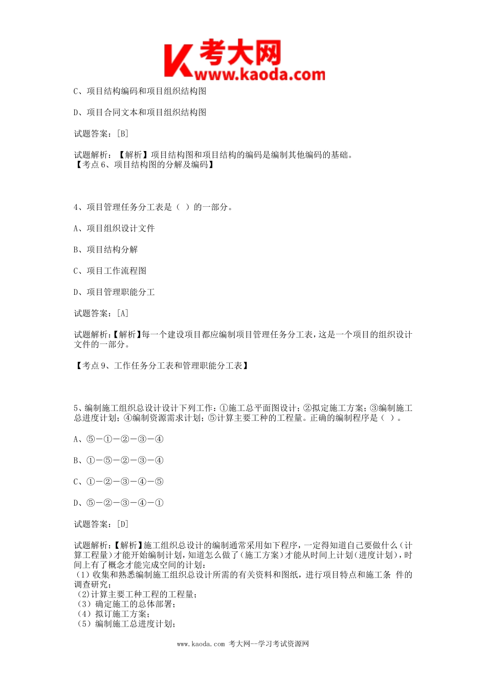 考大网_2015年二级建造师施工管理考试真题及答案kaoda.com.doc_第2页