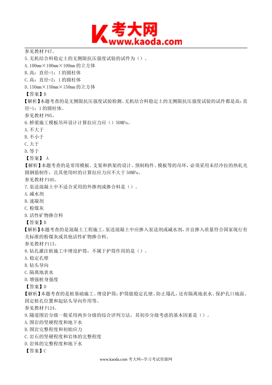 考大网_2019年二级建造师公路工程考试真题及答案kaoda.com.doc_第2页