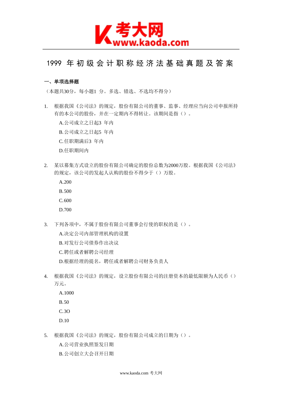 考大网_1999年初级会计职称经济法基础真题及答案kaoda.com.doc_第1页