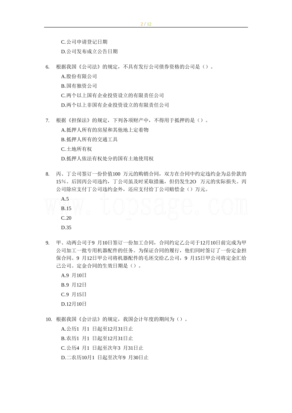 考大网_1999年初级会计职称经济法基础真题及答案kaoda.com.doc_第2页