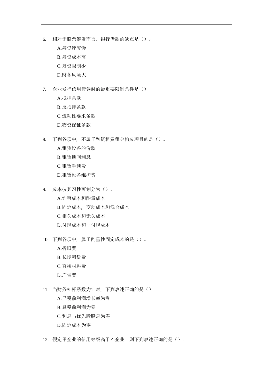 考大网_1999年中级会计职称财务管理真题及答案kaoda.com.doc_第2页