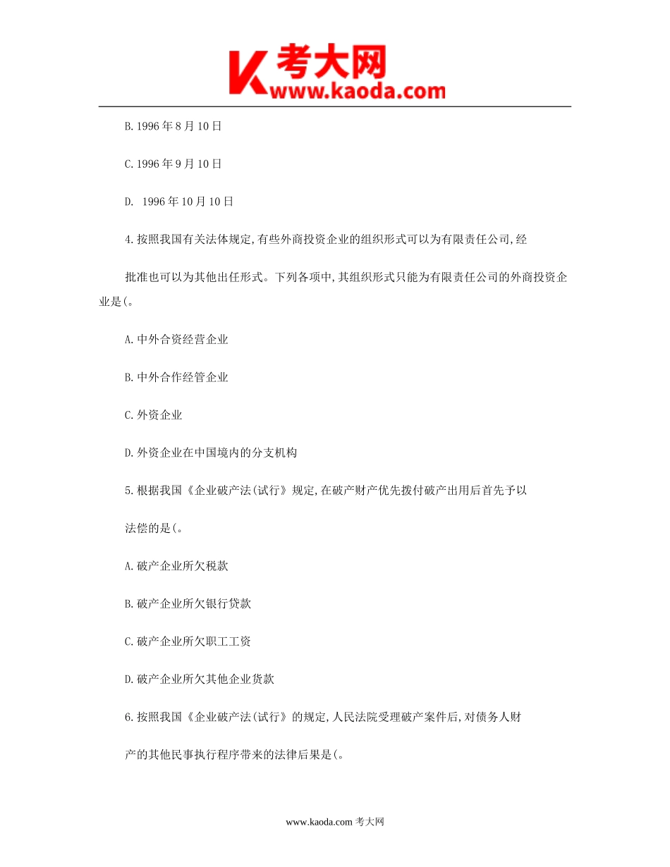 考大网_2000年中级会计职称考试经济法真题及答案.kaoda.com.doc_第2页