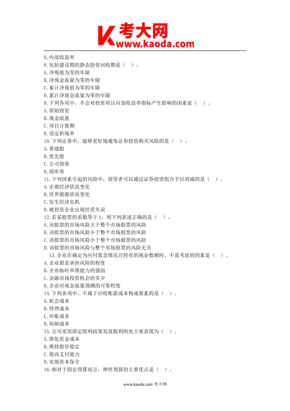 考大网_2001年中级会计职称考试财务管理真题及答案kaoda.com.doc_第2页