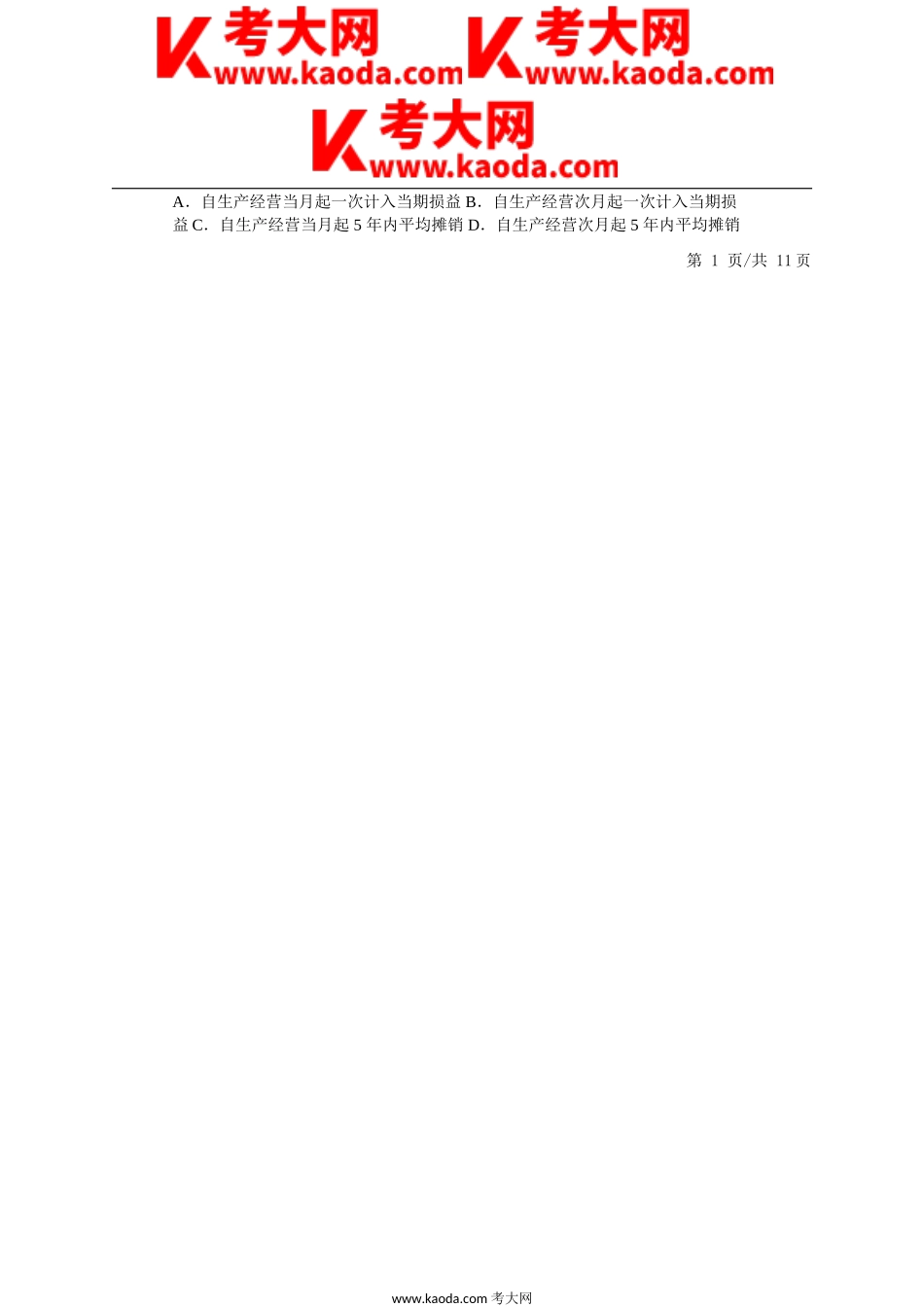 考大网_2002年初级会计职称考试初级会计实务真题及答案kaoda.com.doc_第2页