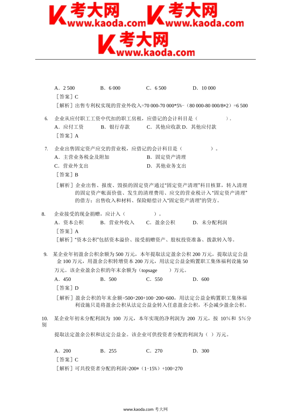 考大网_2003年初级会计职称考试初级会计实务真题及答案kaoda.com.doc_第2页